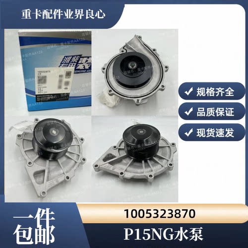 潍柴发动机原厂WP15H冷却水泵