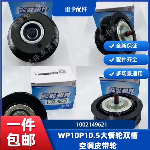 潍柴P10发动机皮带张紧轮惰轮