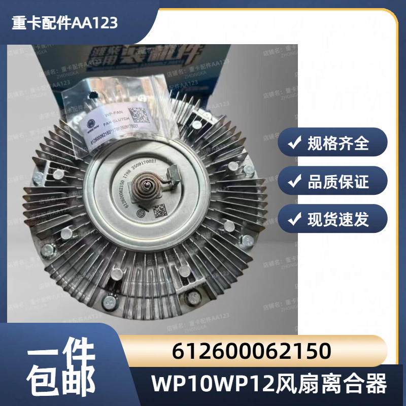 潍柴原厂WP10WP12风扇离合器