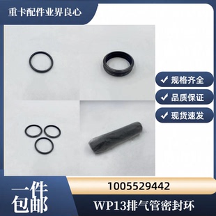 适配潍柴WP13国六排气接管密封环1005529442EGR波纹管密封环