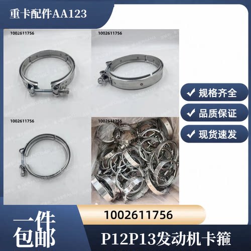 原厂装机排气蝶阀卡箍德龙X5000
