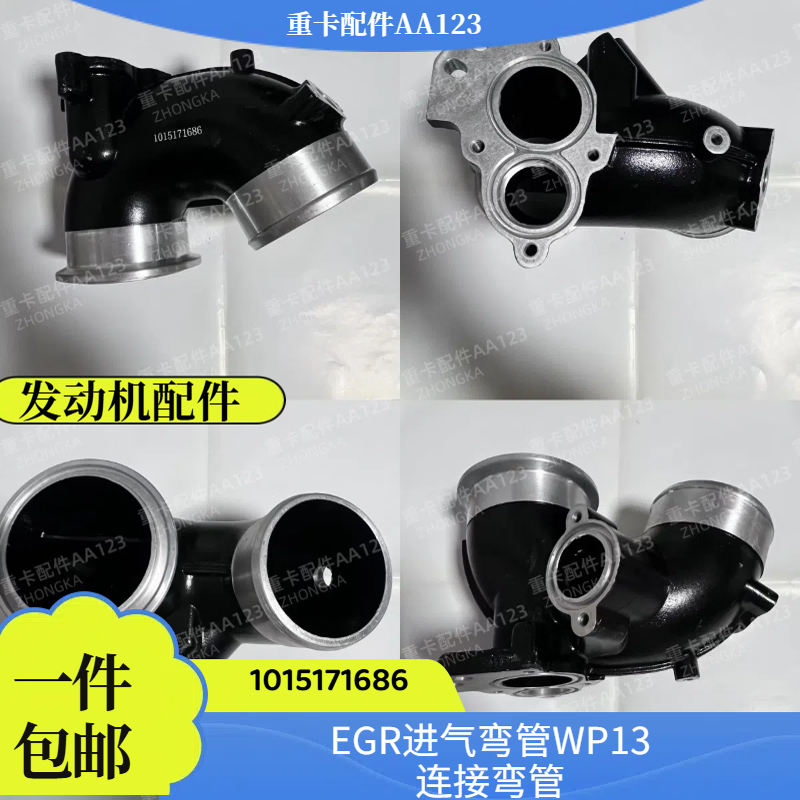 WP13国六天然气EGR冷却器进气管