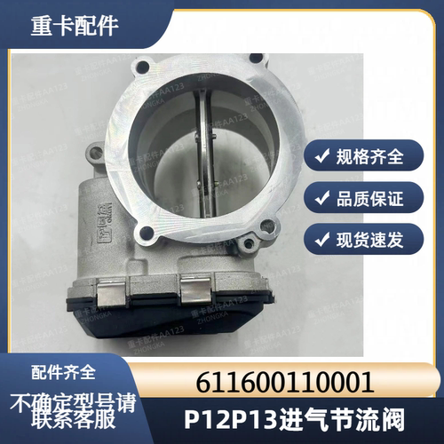 潍柴WP12WP13发动机进气节流阀