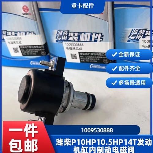 潍柴原厂扫码件WP14T国6WP10.5H