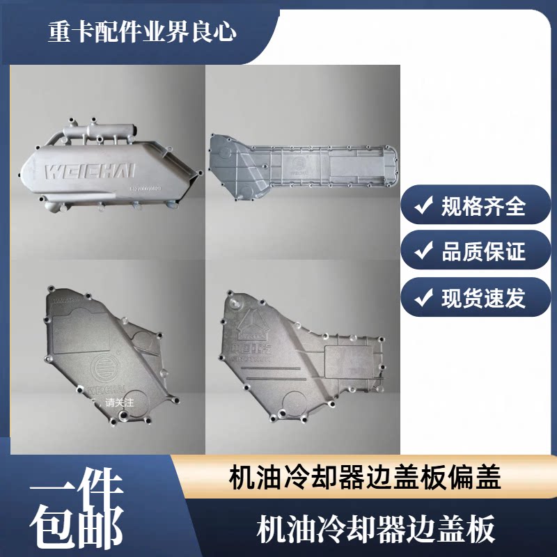 乘龙机油冷却器边盖板偏盖原装图片