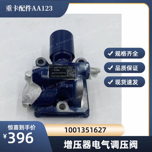 潍柴国六发动机增压器电气调压阀