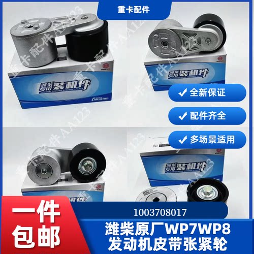 潍柴原厂WP7WP8发动机皮带张紧轮