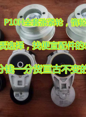 WP10H系列张紧轮惰轮三包半年