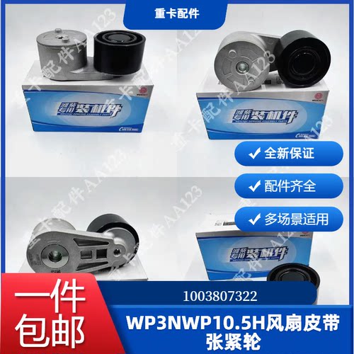 潍柴WP3NWP10.5H风扇皮带张紧轮