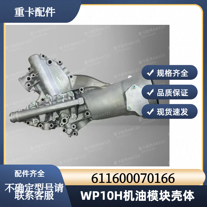 潍柴WP10HWP9H发动机机油模块壳体611600070166机油冷却器壳体,汽车零部件/养护/美容/维保,机油散热器,淘宝优惠券,粉丝福利购,淘宝优惠卷