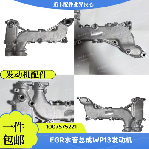 P13国六发动机冷却器EGR水管总成