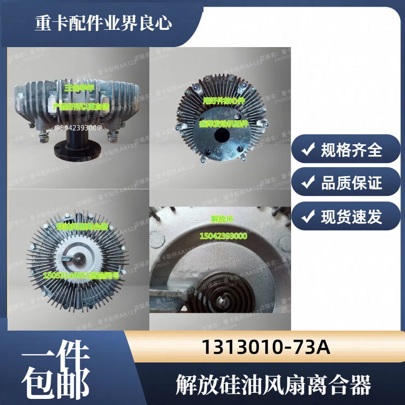 解放J6/JH6/J6P硅油风扇离合器