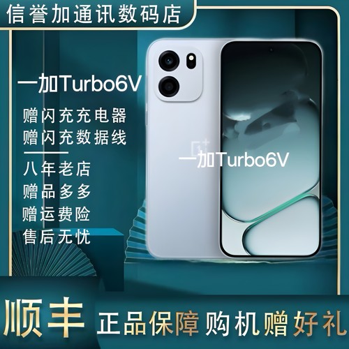 OnePlus/一加Turbo6V四代骁龙7s电竞144护眼屏性能9000容量双卡5G