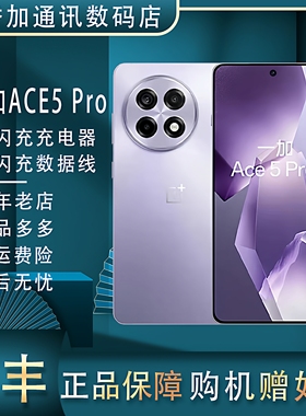OnePlus/一加Ace5Pro骁龙8至尊版 电池100 电竞游戏拍照5G双卡