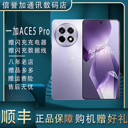 OnePlus/一加 Ace 5Pro骁龙8至尊版 正品学生电竞游戏拍照5G双卡