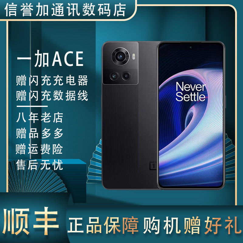 OnePlus/一加 Ace天玑8100 ACe第一代性能机 智能电竞5G双卡