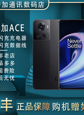 OnePlus/一加 Ace天玑8100 ACe第一代性能机 智能电竞5G双卡