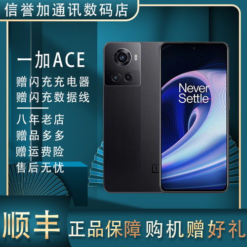 OnePlus/一加 Ace天玑8100 ACe第一代性能机 智能电竞5G双卡