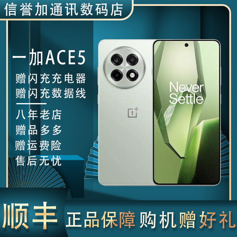 OnePlus/一加 Ace 5高通骁龙8Gen3 摄影智能电竞5G双卡全网通