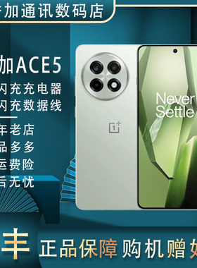 OnePlus/一加 Ace 5高通骁龙8Gen3 摄影智能电竞5G双卡全网通