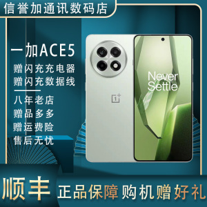 OnePlus/一加 Ace 5高通骁龙8Gen3 摄影智能电竞5G双卡全网通