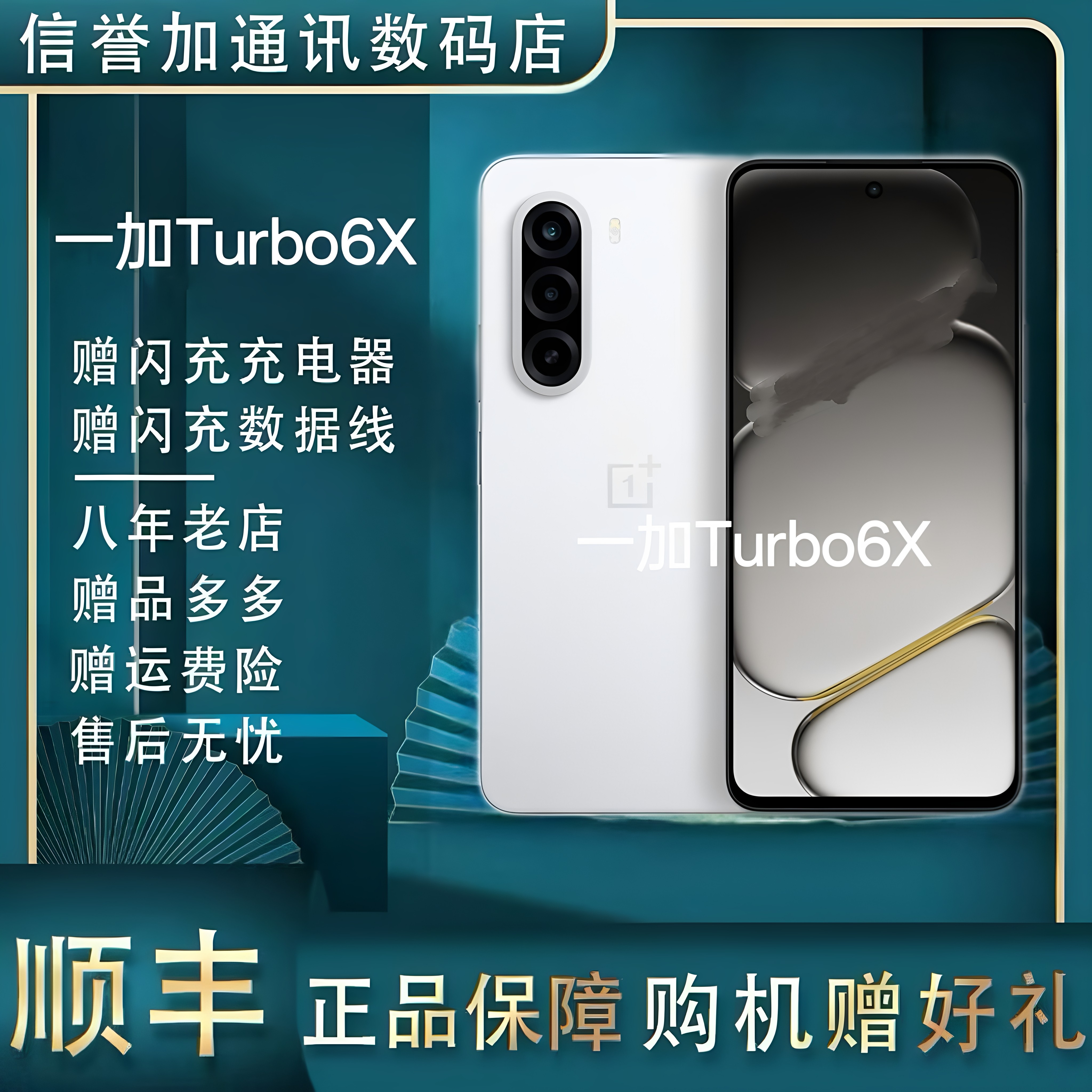 OnePlus/一加 Turbo 6X联发科天玑7360SUPER护眼屏LCD电竞双卡5G
