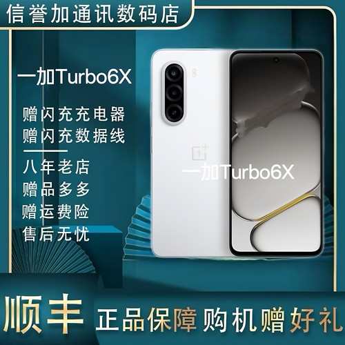 OnePlus/一加 Turbo 6X联发科天玑7360SUPER护眼屏LCD电竞双卡5G