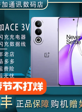 OnePlus/一加 Ace 3V高通骁龙7+Gen3 全网通5G双卡