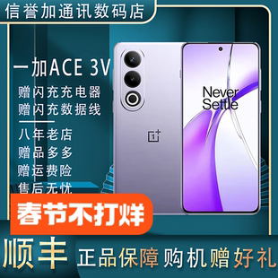 OnePlus/一加 Ace 3V高通骁龙7+Gen3 全网通5G双卡