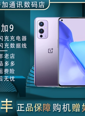 OnePlus/一加 9 哈苏影视镜头 全网通双卡5G 游戏骁龙888