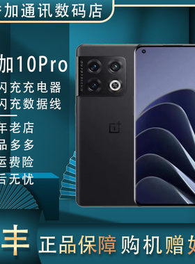 OnePlus/一加 10 Pro哈苏影像 全网通5g高通骁龙第一代8