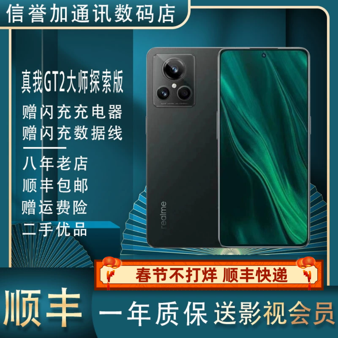 realme（手机） 真我GT2大师探索版第一代骁龙8+旗航芯片拍照