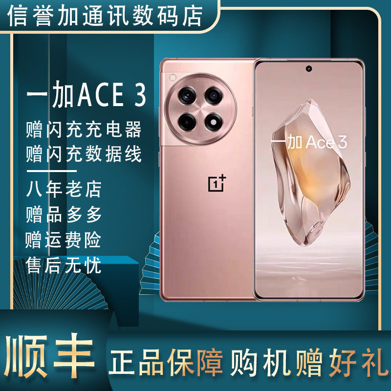 OnePlus/一加 Ace 3 骁龙8Gen2 1.5K曲面屏 5G双卡