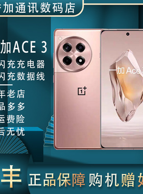 OnePlus/一加 Ace 3 骁龙8Gen2 1.5K曲面屏 5G双卡