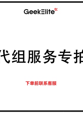 代组服务专拍，拍前咨询