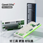 吉客精英GeekEliteLio87无线三模客制化机械键盘复古游戏办公个性