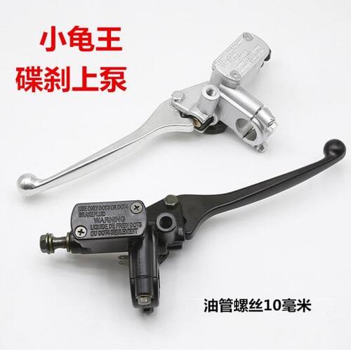 电动车小龟王前后上泵液压刹车泵油压刹车左右碟刹上泵通用摩托车