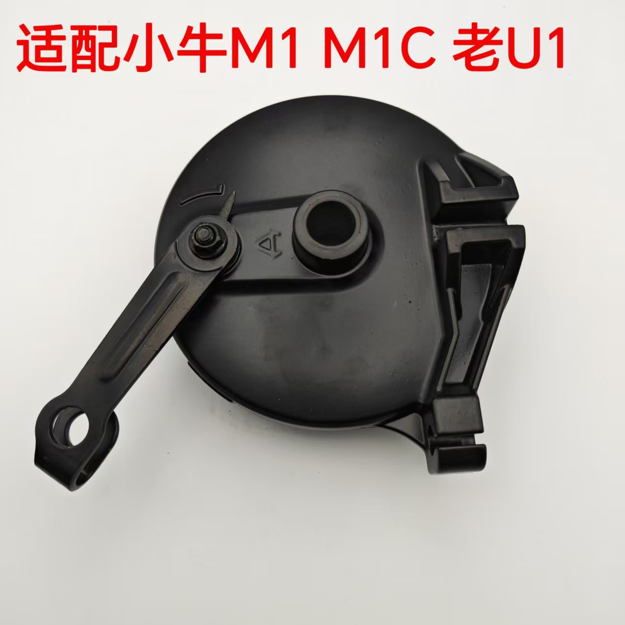 适配小牛电动车M1 M1C 老款U1后鼓刹总成后刹车片刹车总成