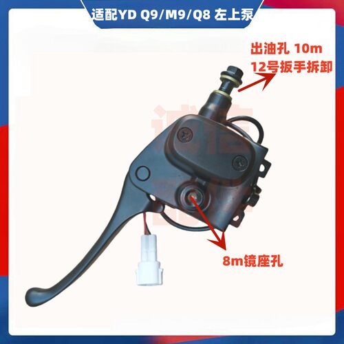 适用雅迪电车冠能Q7 M9 Q9碟刹上泵把座左右油刹手柄碟刹泵卡钳