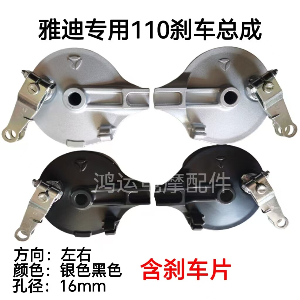 雅迪电动车刹车鼓盖原厂刹车片