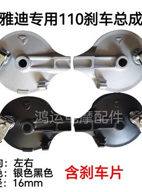雅迪电动车刹车鼓盖原厂刹车片
