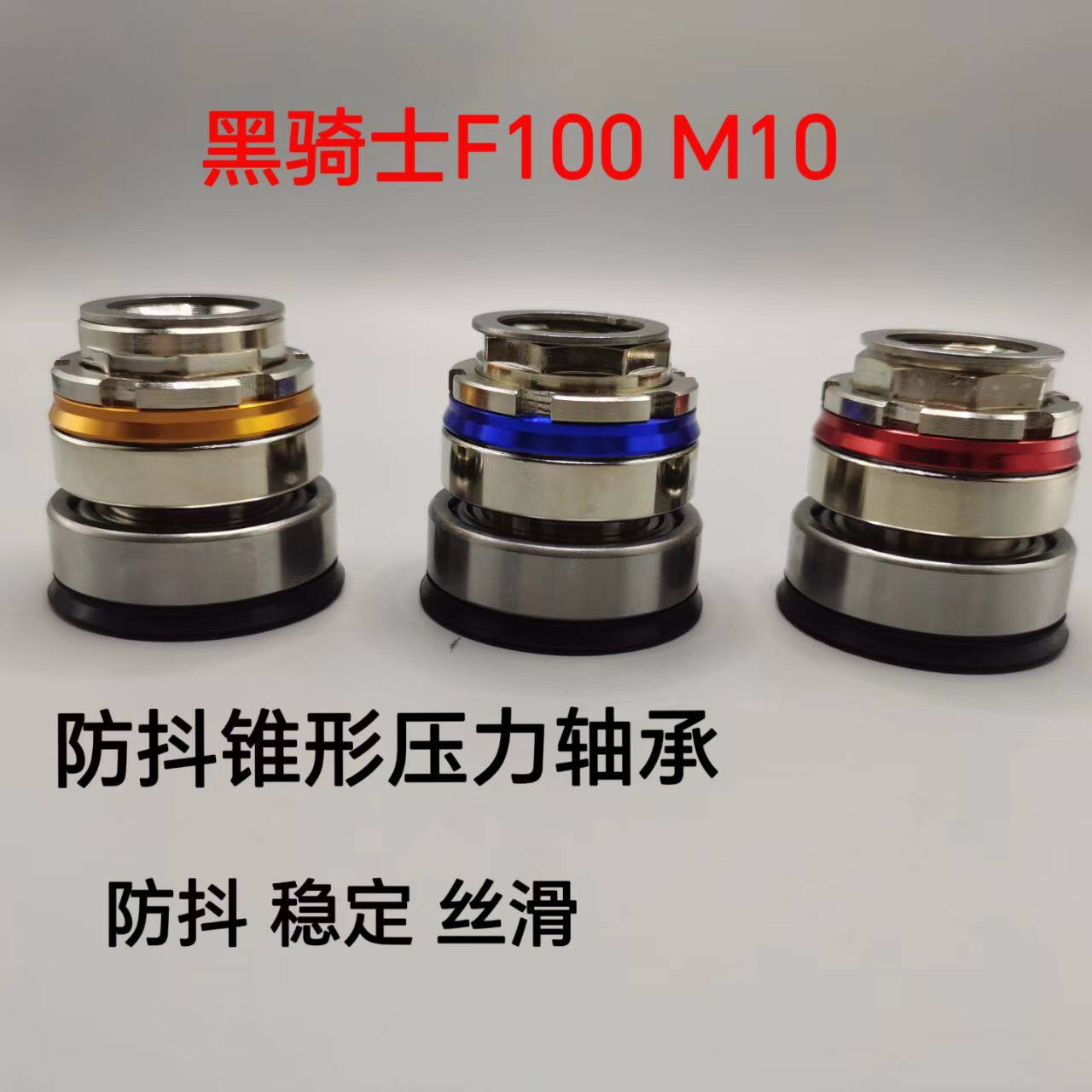 适配黑骑士F100 M10方向柱转向锥形压力轴承防抖龙头压力轴承钢碗图片