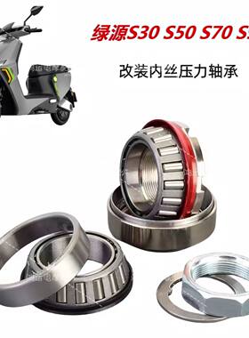 绿源电动车压力轴承转向防抖轴承