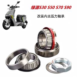 S90改装 S70 方向柱压力轴承转向防抖压力轴承 S50 绿源电动车S30