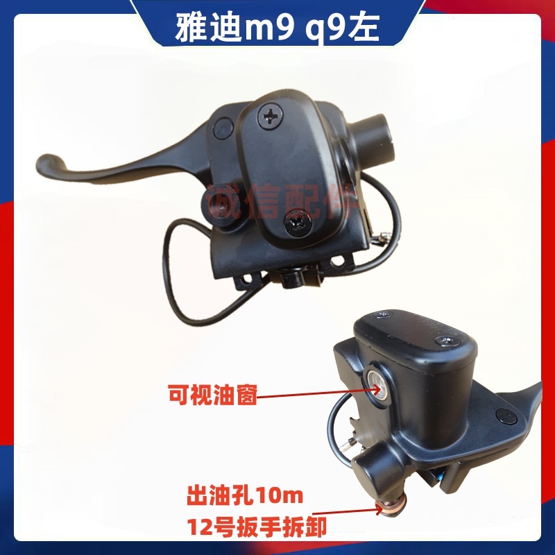 适用雅迪电车冠能Q7 M9 Q9碟刹上泵把座左右油刹手柄碟刹泵卡钳