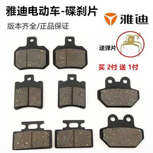适用雅迪DE2冠能T2T5 E6 M8 DE3 DE8 E6 E8 欧博欧陆刹车片碟刹皮