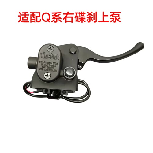适用九号电动车Q85/Q80C/Q90/Q30左鼓右碟刹刹车上泵后盖镜座手把