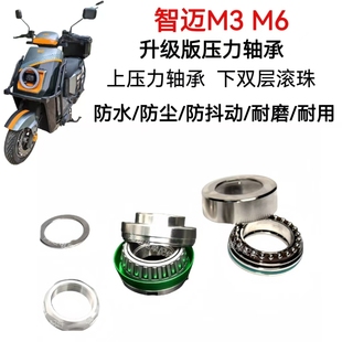 台铃封神智迈M3M6锥形压力轴承双层双向滚珠方向柱轴承赛道版