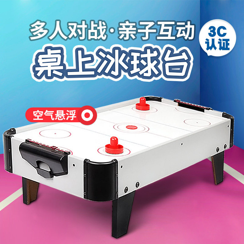 桌上冰球亲子互动益智双人对战桌游桌面室内运动冰球桌球儿童玩具