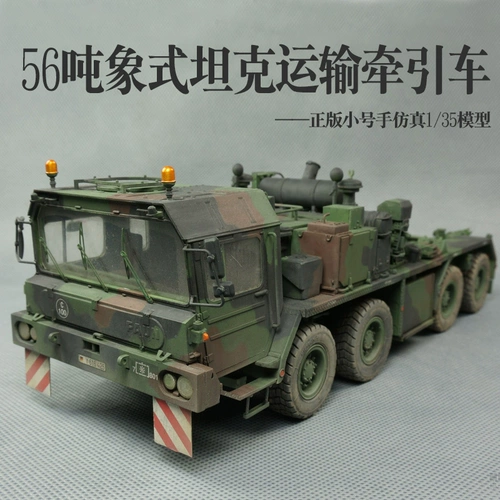 Маленькая рука -соблазненная модель 0020203 Моделирование 1/35 Немецкое 56 -детоновое транспортное транспортное средство Транспортное транспортное средство перетаскивание транспортного средства.